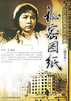 秘密图纸