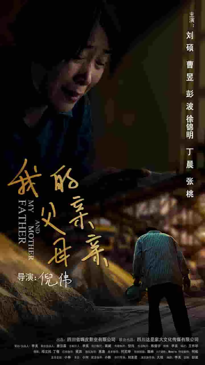 我的父亲母亲