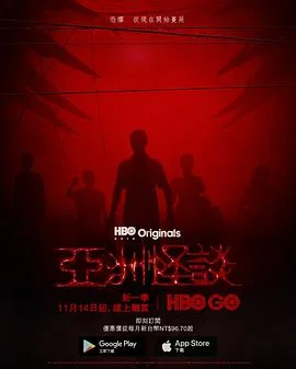 亚洲怪谈第二季
