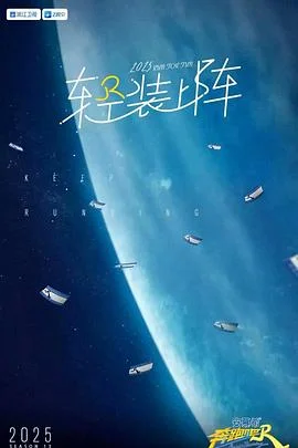 奔跑吧第九季