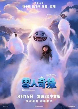 雪人奇缘（国语）