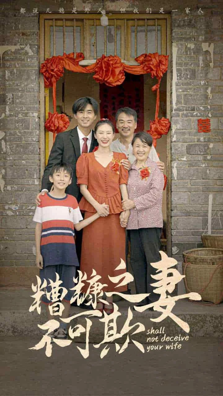 糟糠之妻不可欺