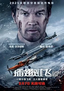 插翅难飞2025