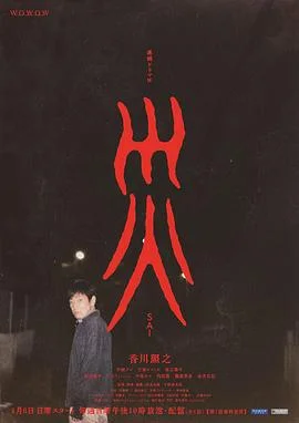 灾