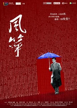 风筝2017