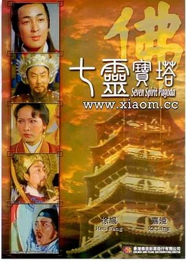 七灵宝塔
