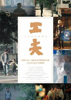 工夫（2021）