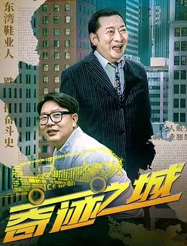 奇迹之城