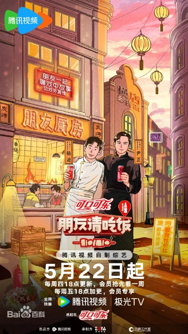 朋友请吃饭第三季