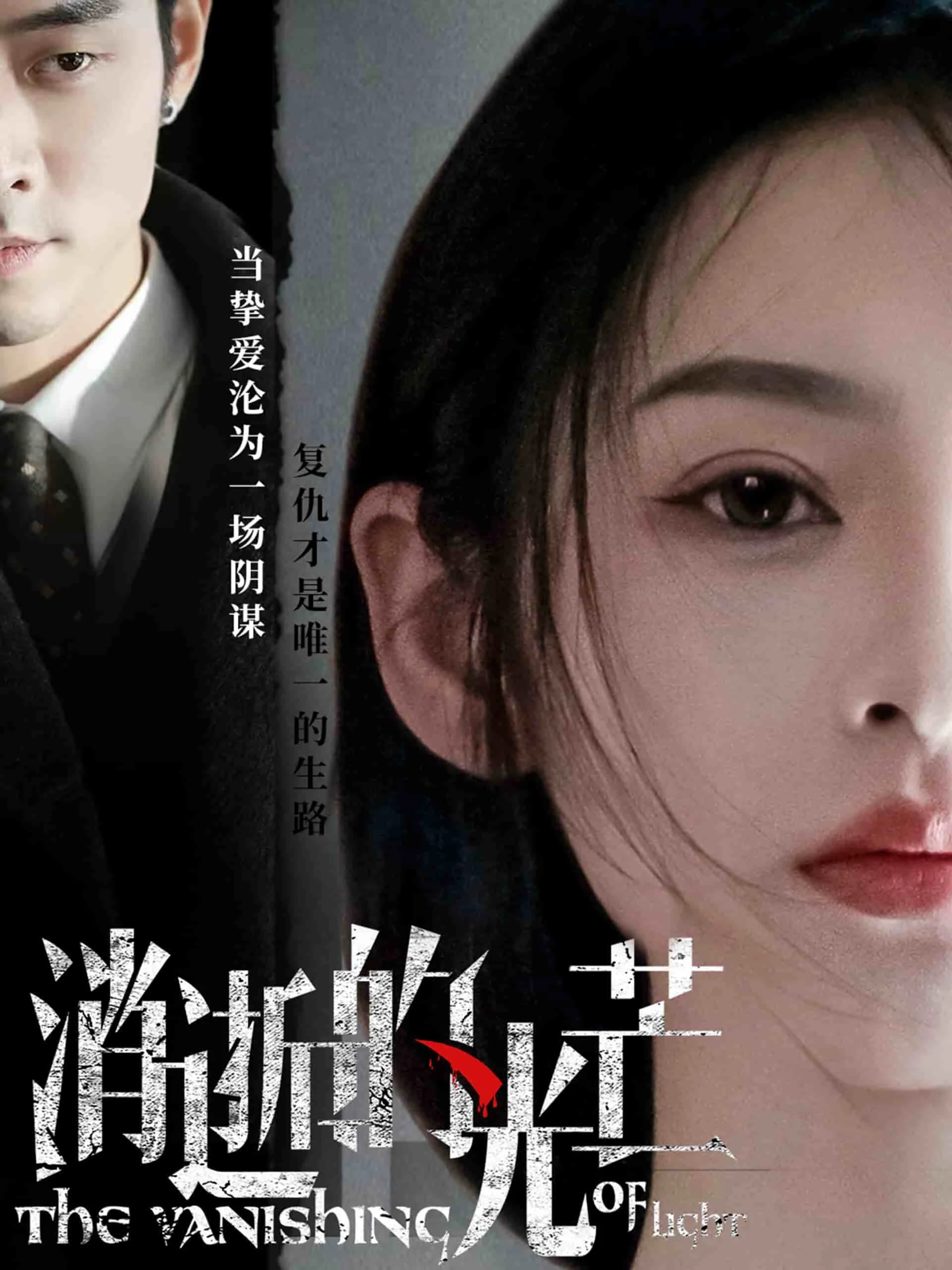 消逝的光芒