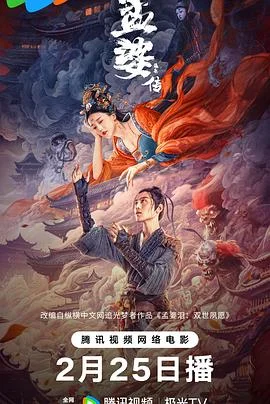 孟婆传之缘起