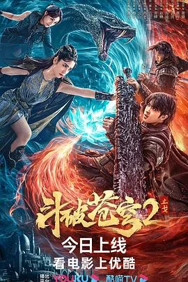 斗破苍穹·止戈
