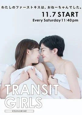 TransitGirls 海报