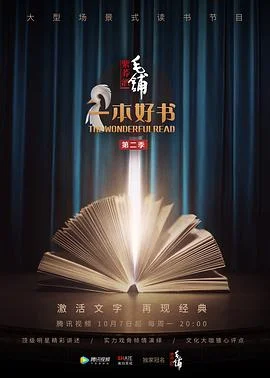一本好书第二季