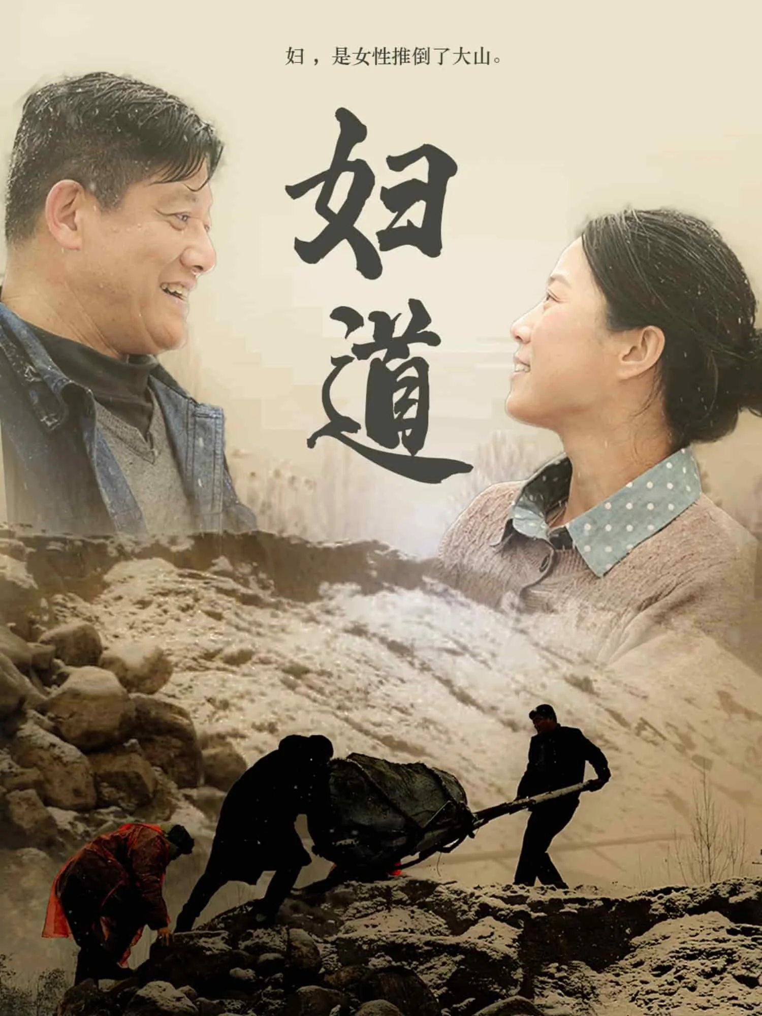 妇道（短剧版） 海报
