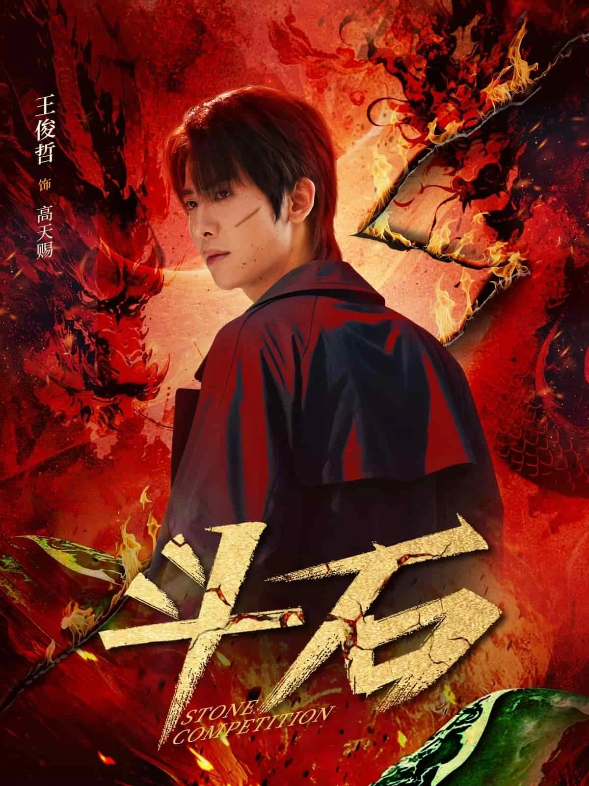 斗石