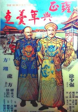 雍正与年羹尧