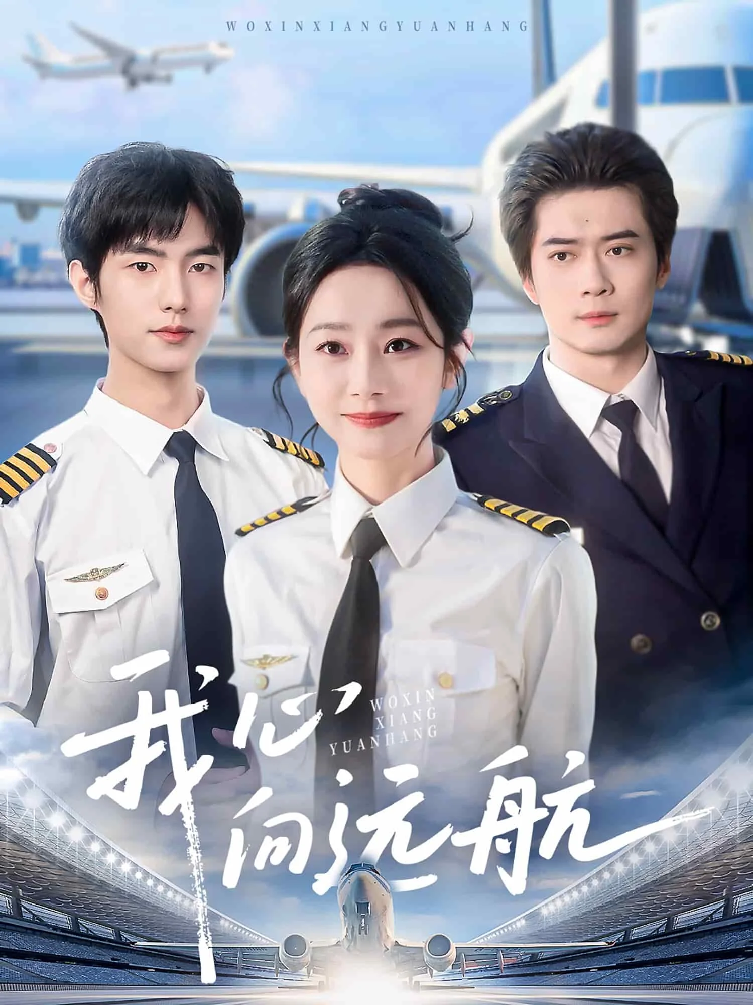 我心向远航