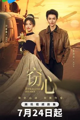 窃心