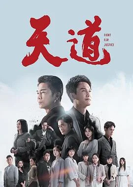 天道2023