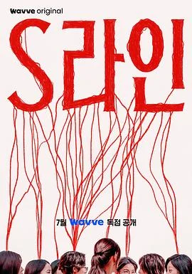 S-line 海报
