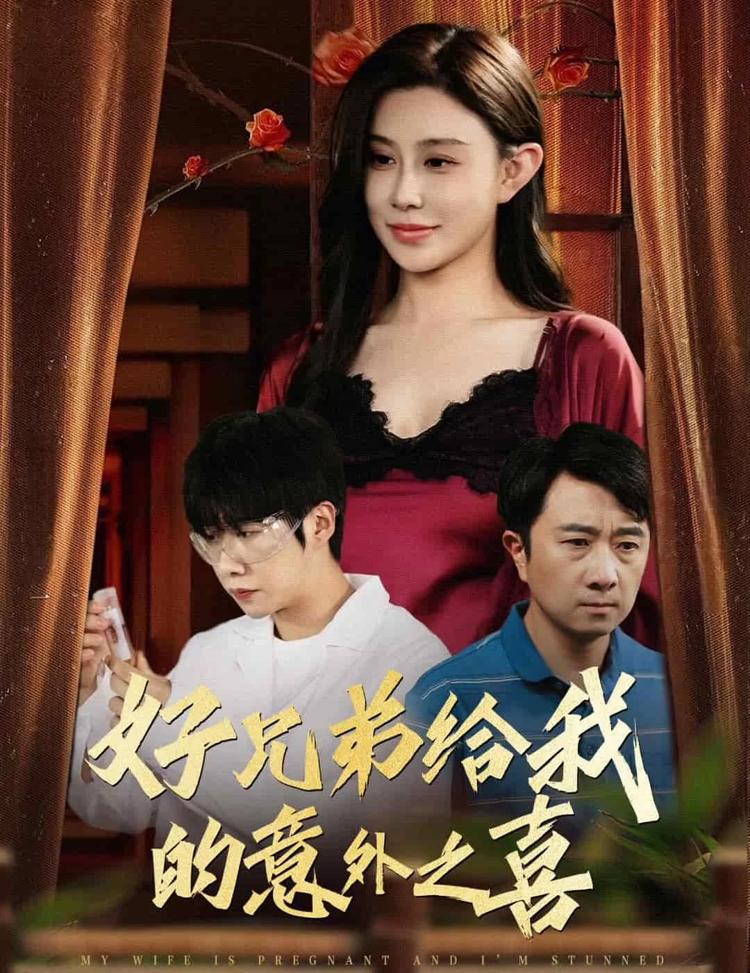 好兄弟给我的意外之喜