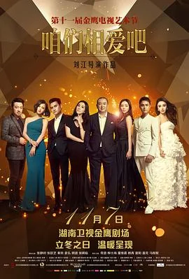 咱们相爱吧