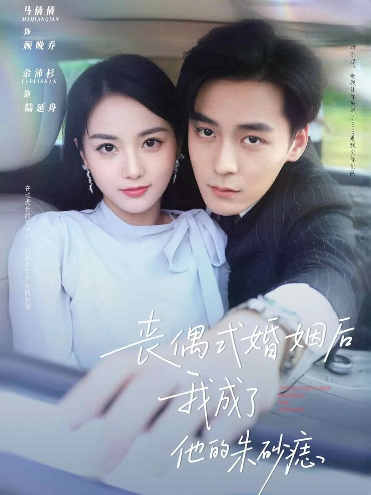 丧偶式婚姻后我成了他的朱砂痣