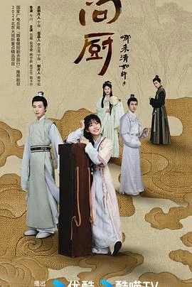 问厨哪来清如许2024