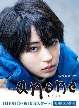 anone 海报