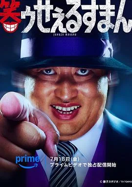 笑面推销员