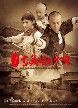 自古英雄出少年2012