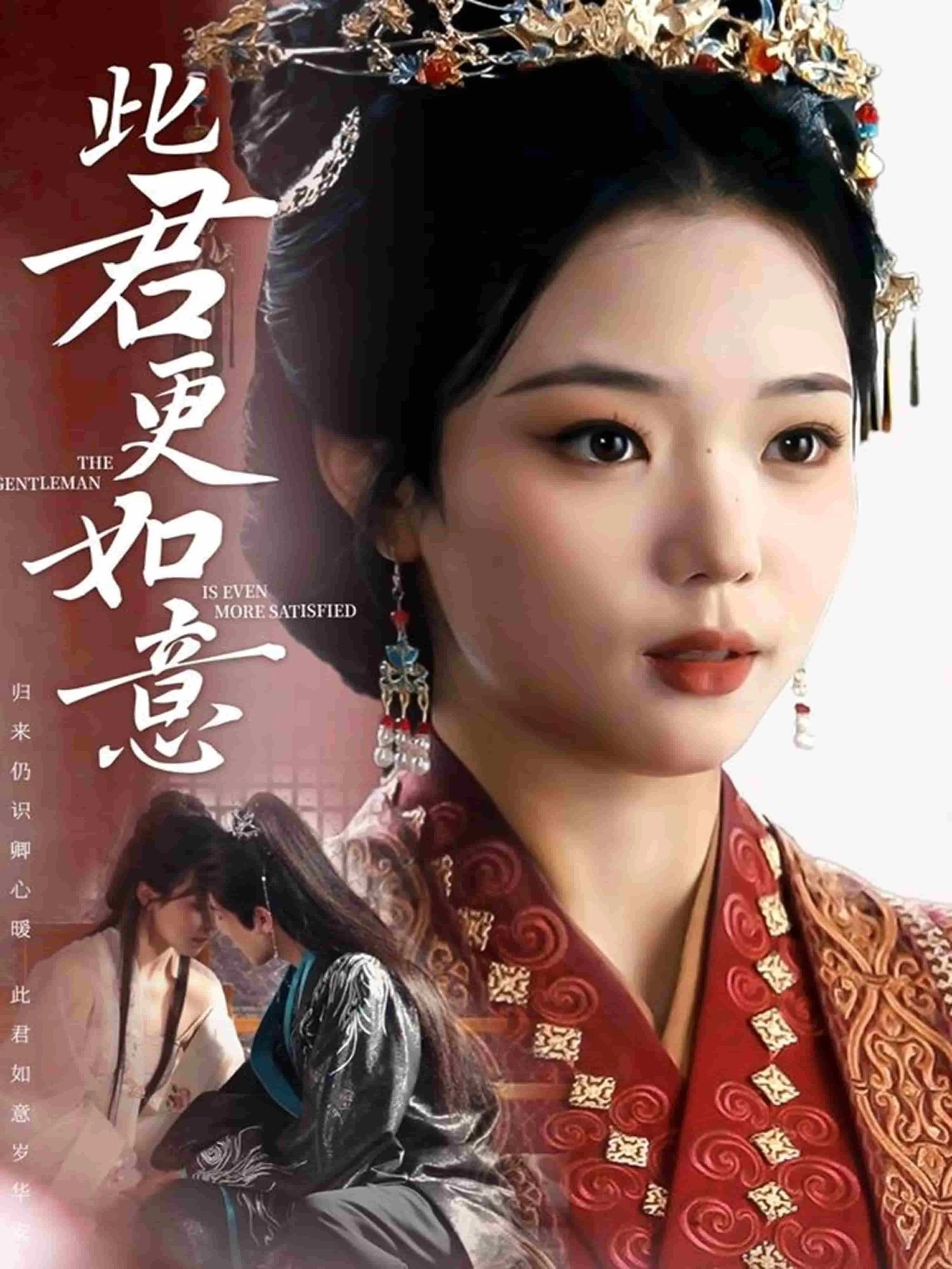 此君更如意