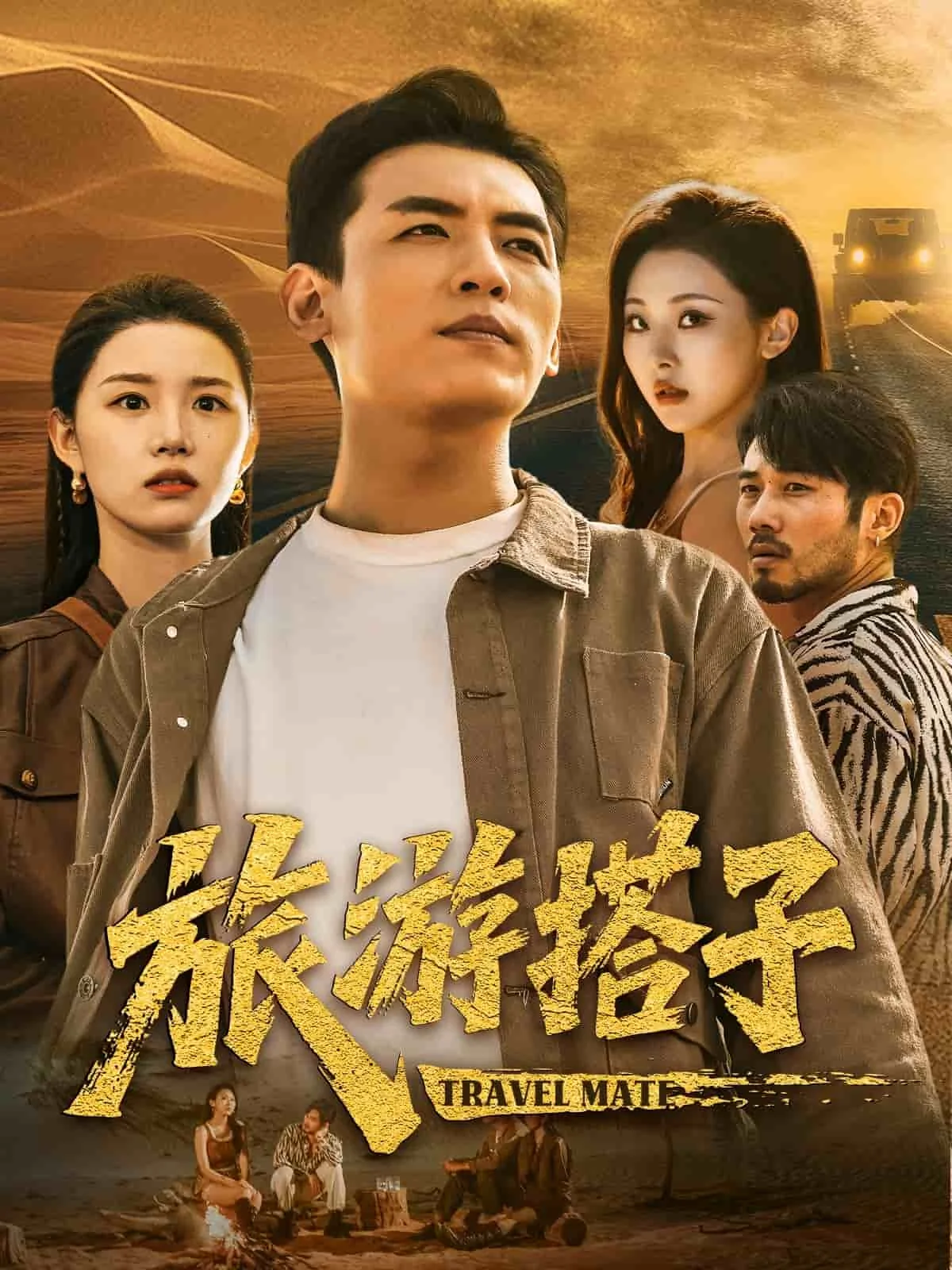 旅游搭子