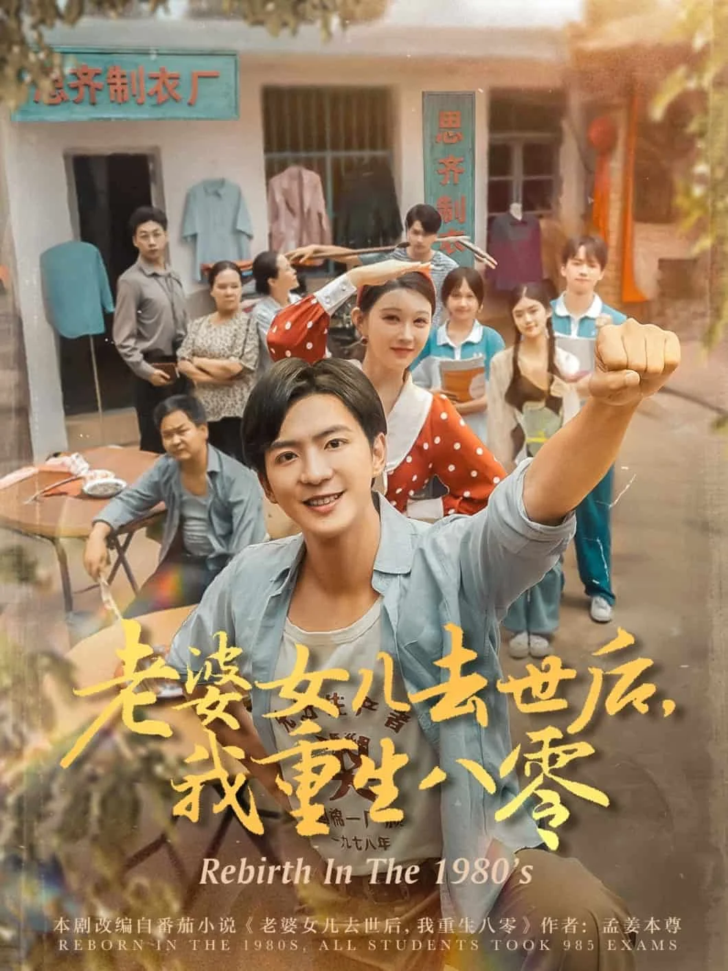 老婆女儿去世后我重生八零