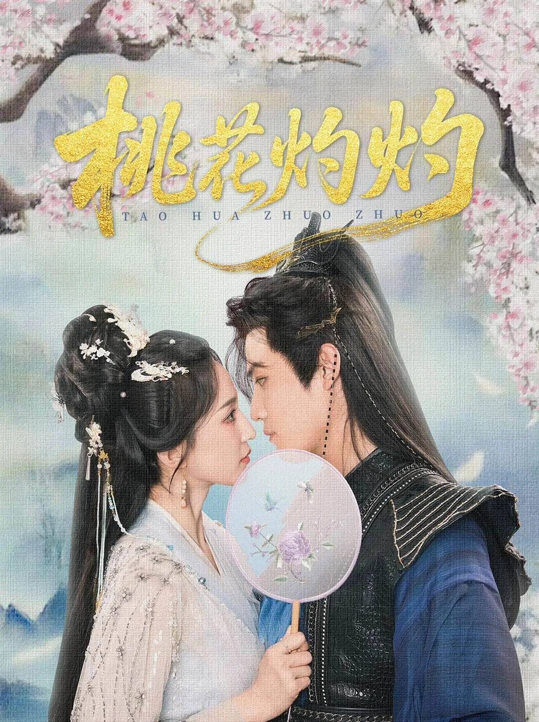 桃花灼灼