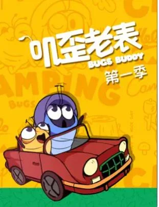 叽歪老表第一季
