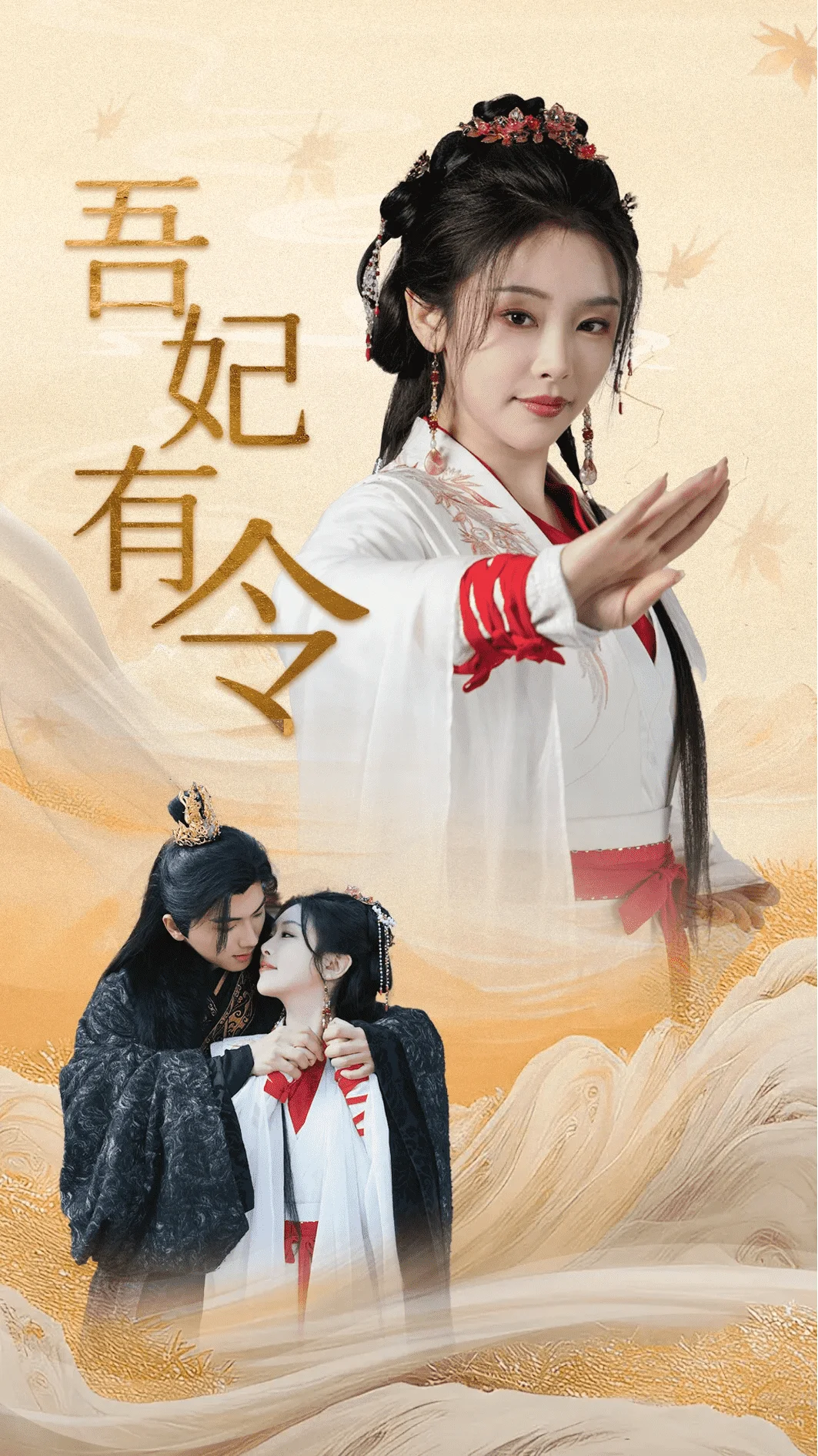 皇叔，功德借我亿点点 海报