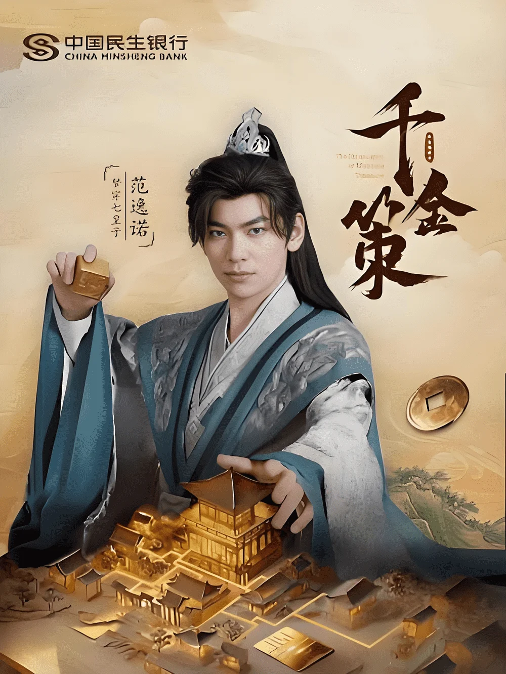 千金策