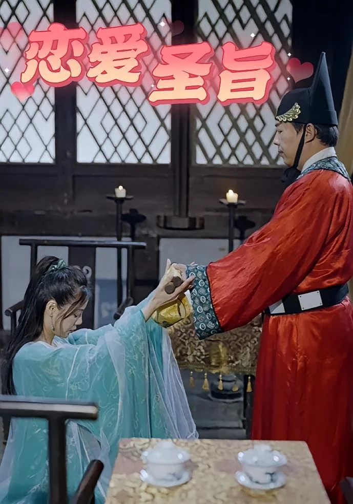 恋爱圣旨