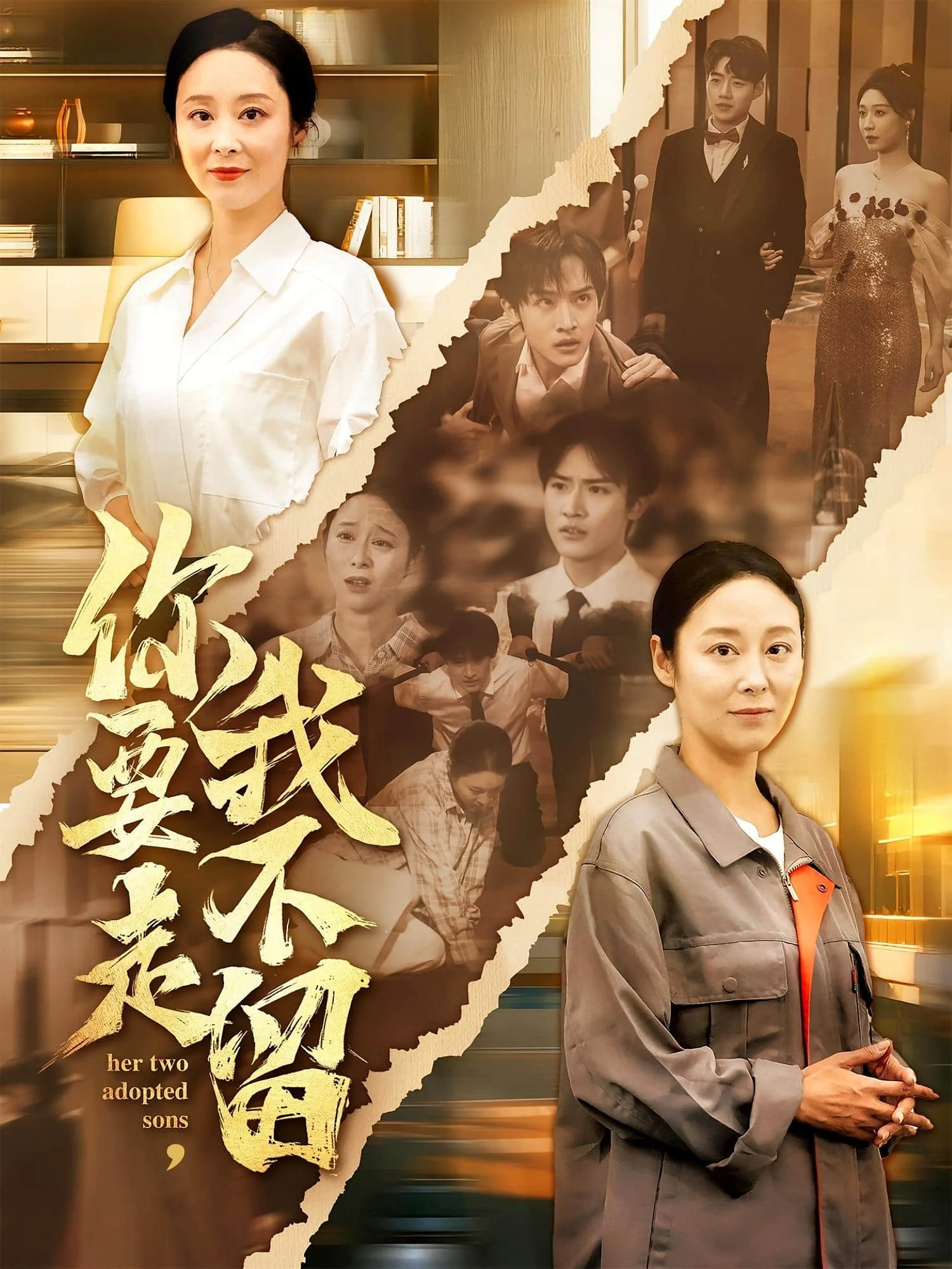 你要走我不留