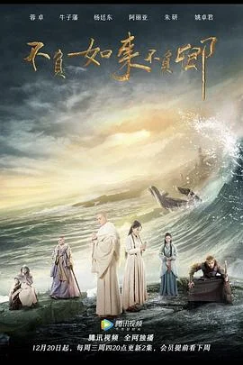 不负如来不负卿2017
