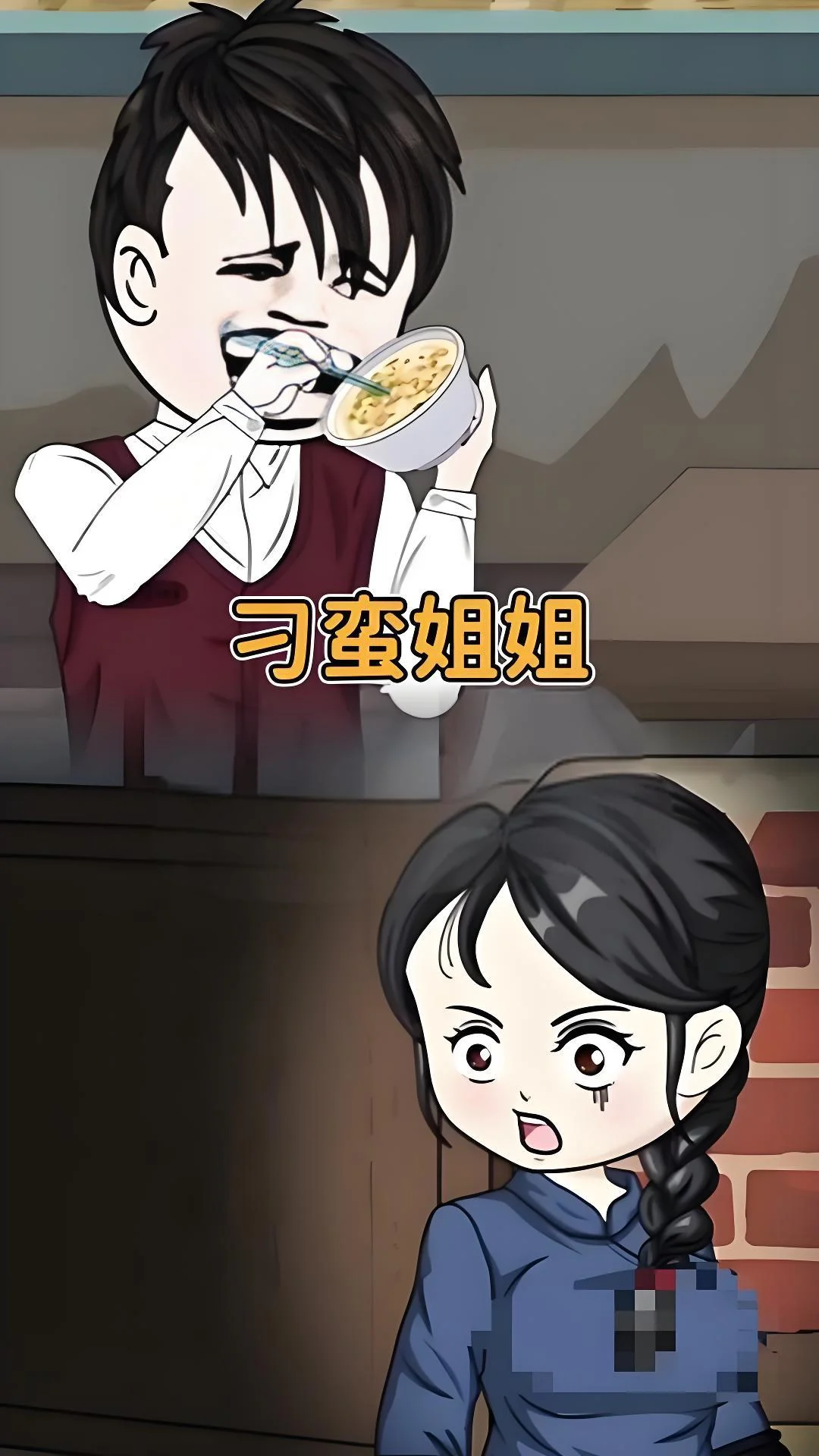 刁蛮姐姐