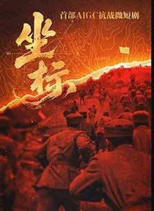 坐标