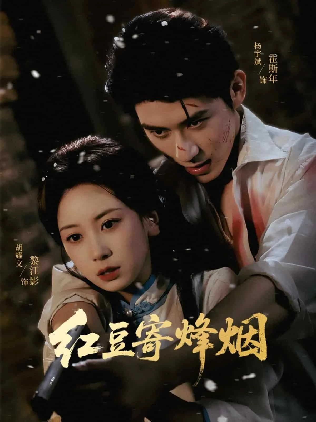 红豆寄烽烟