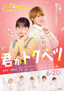 你是特别的(电影版)