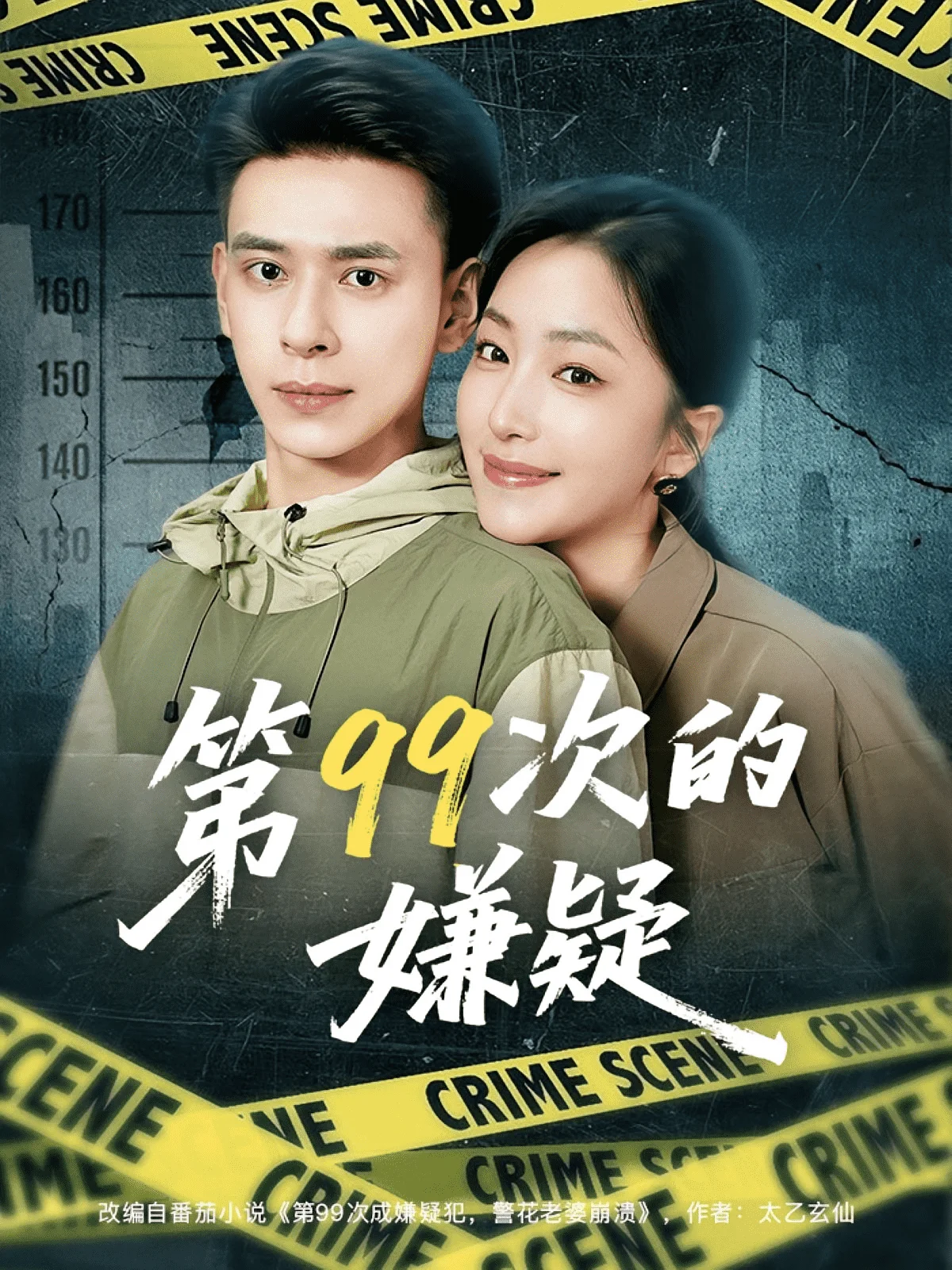第99次的嫌疑