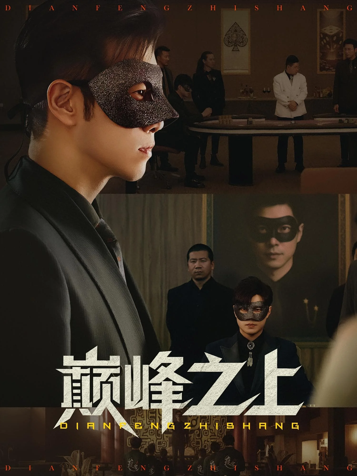 巅峰之上