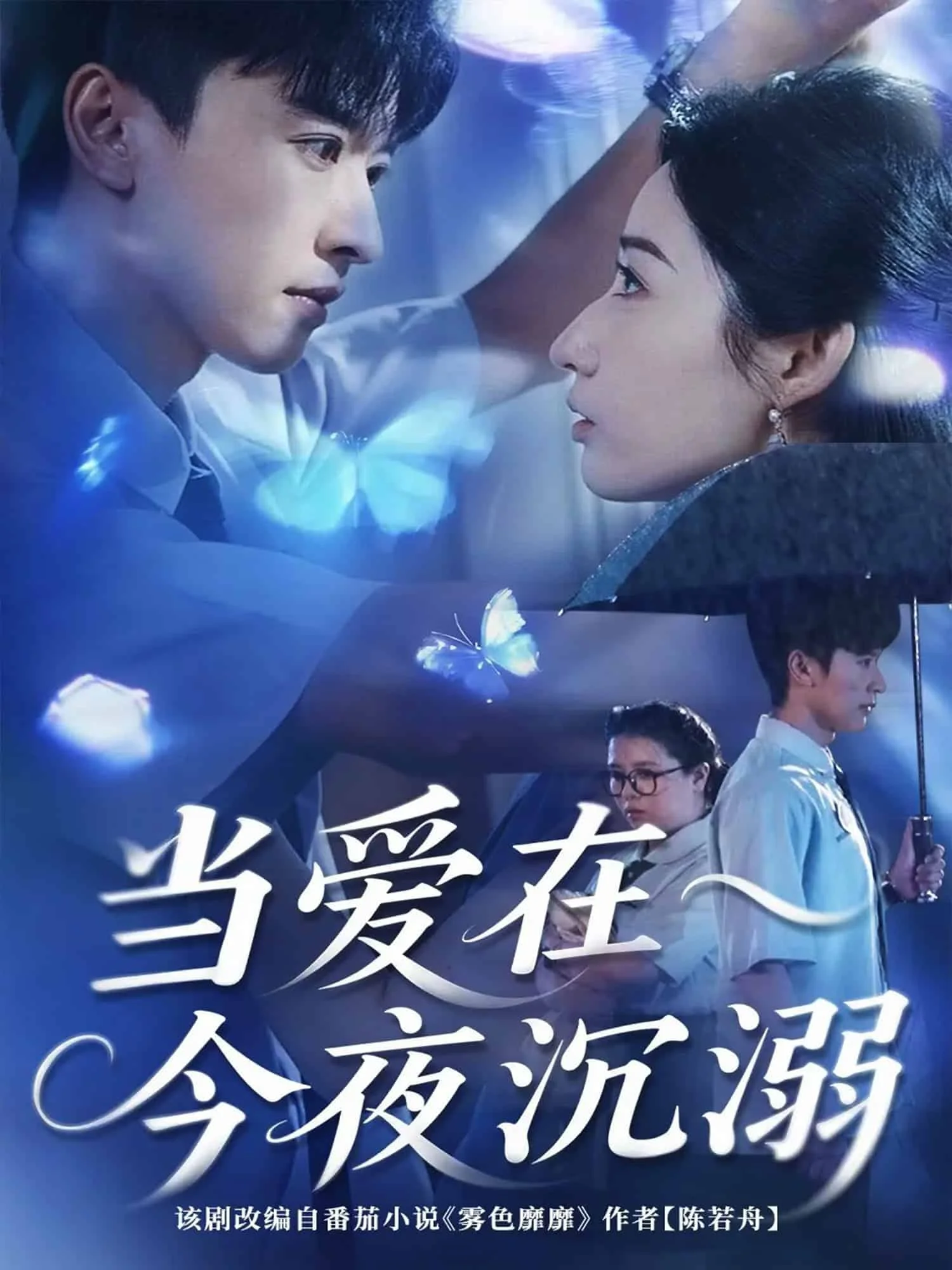 当爱在今夜沉溺