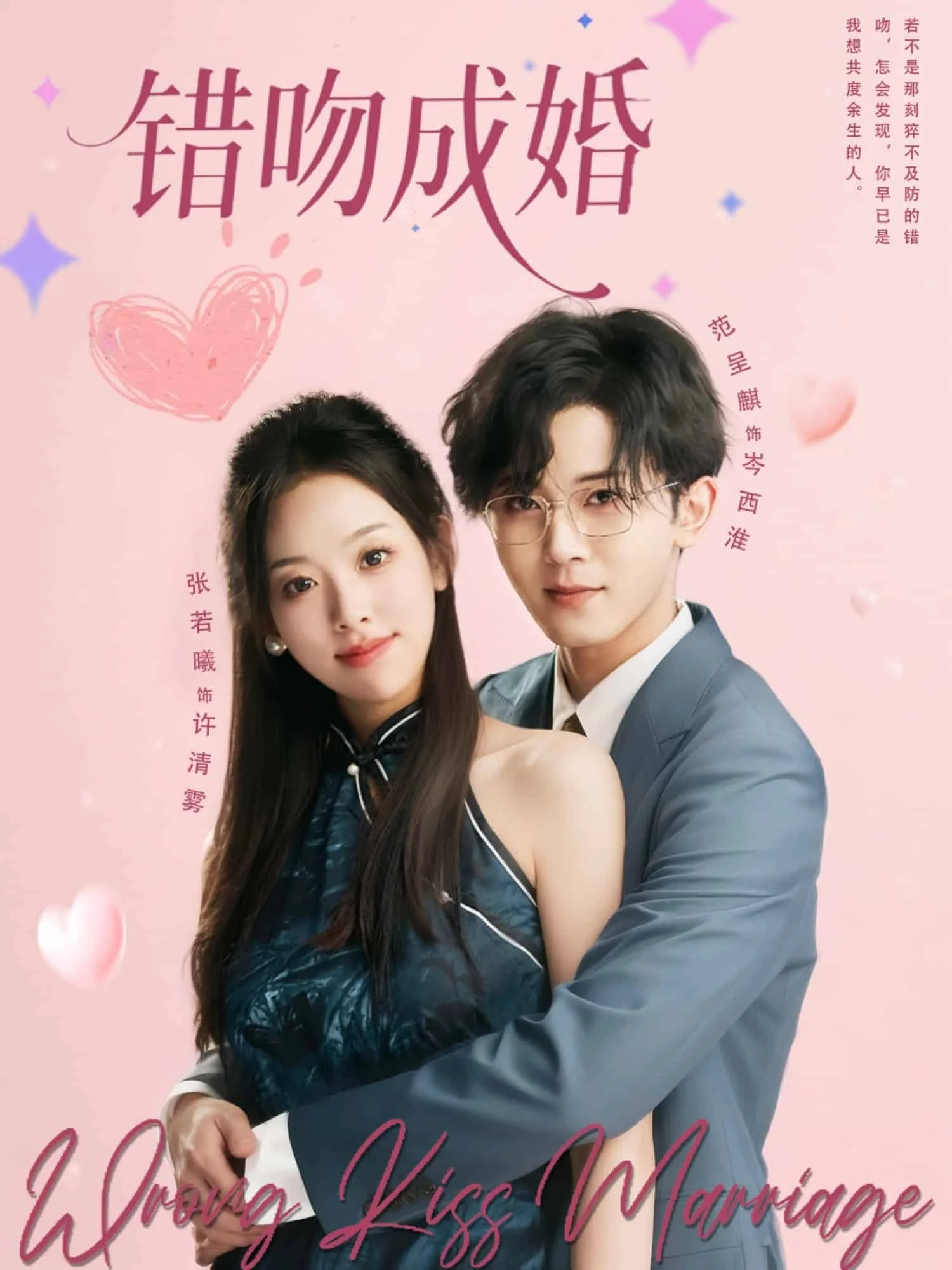 错吻成婚